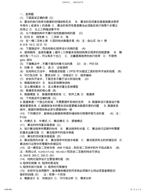 2022年2022年计算机二级笔试题 .pdf