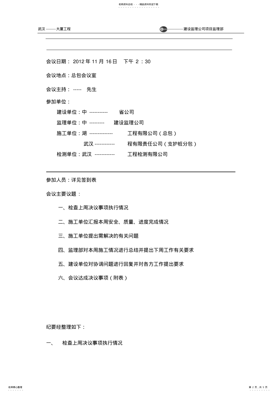 2022年桩基工程监理例会 .pdf_第2页