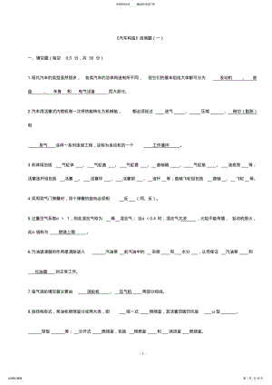 汽车构造考试试题及答案 .pdf