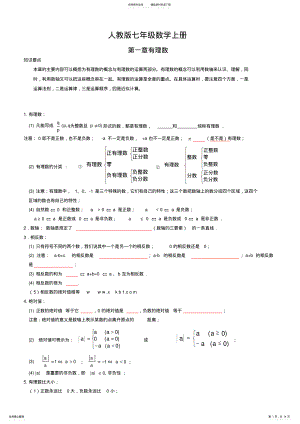 2022年最新人教版七年级数学上册知识点归纳总结及典型试题汇总 2.pdf