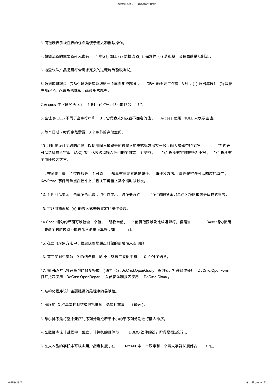 2022年2022年计算机二级access笔试重点 .pdf_第2页