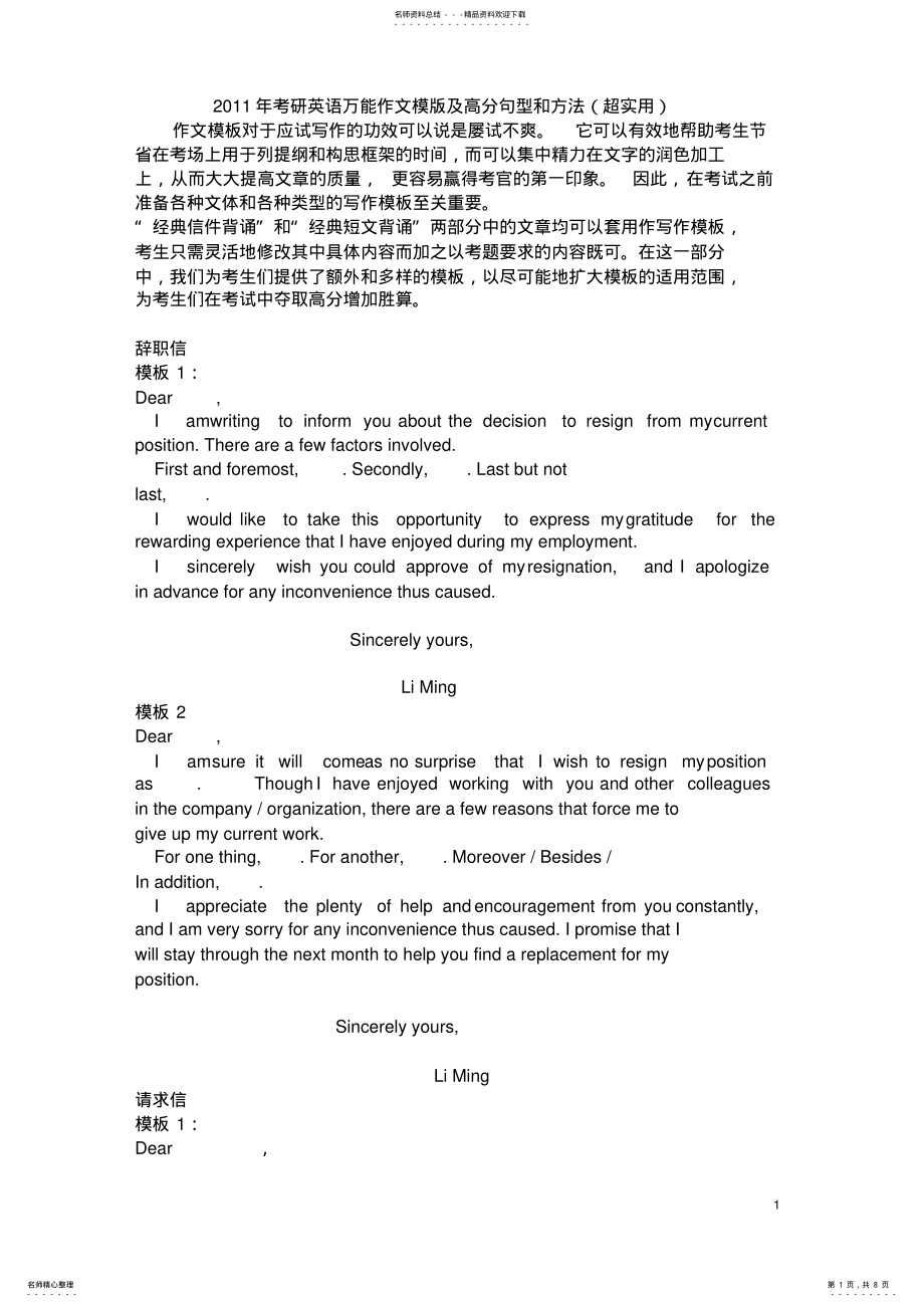 2022年2022年考研英语万能作文模板及高分句型和方法 .pdf_第1页