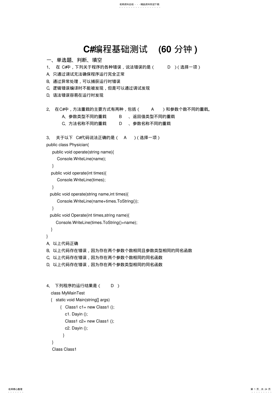 2022年C#面试题库 .pdf_第1页