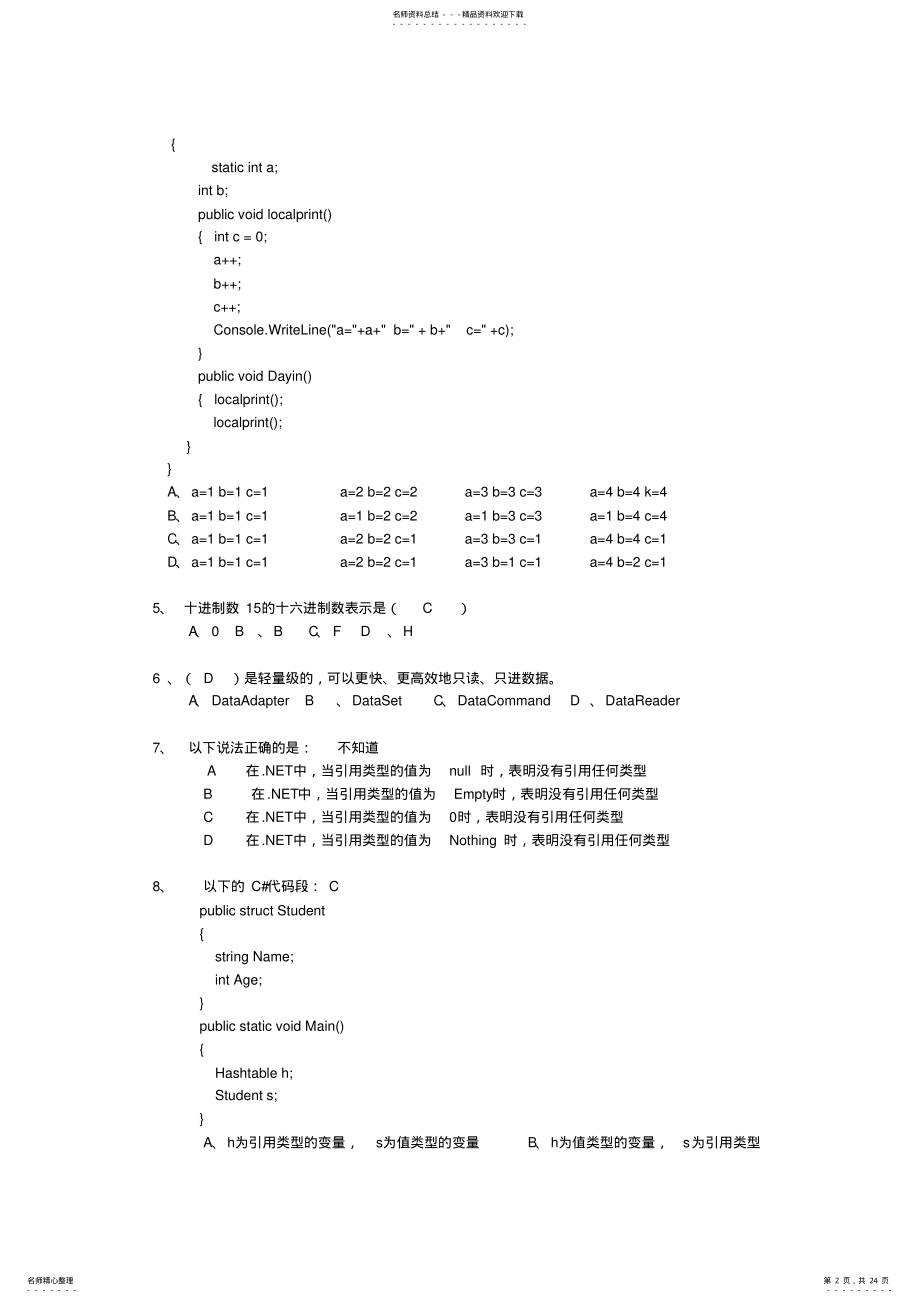 2022年C#面试题库 .pdf_第2页