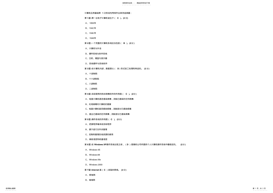 2022年2022年计算机应用基础第次形成性考核作业案例分析题 .pdf_第1页