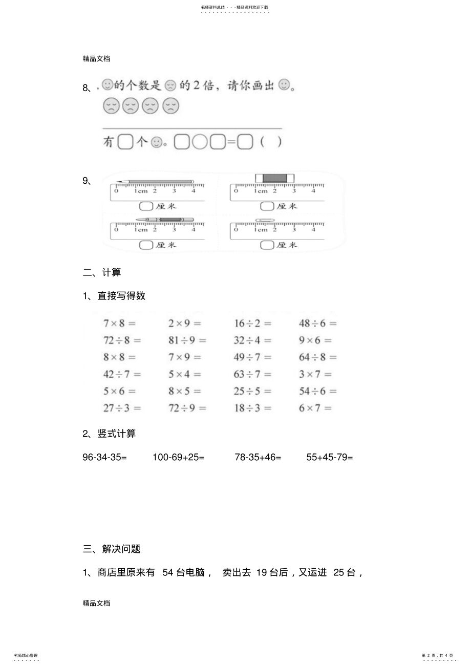 2022年最新北师大版小学二年级上册数学期末测试卷 .pdf_第2页