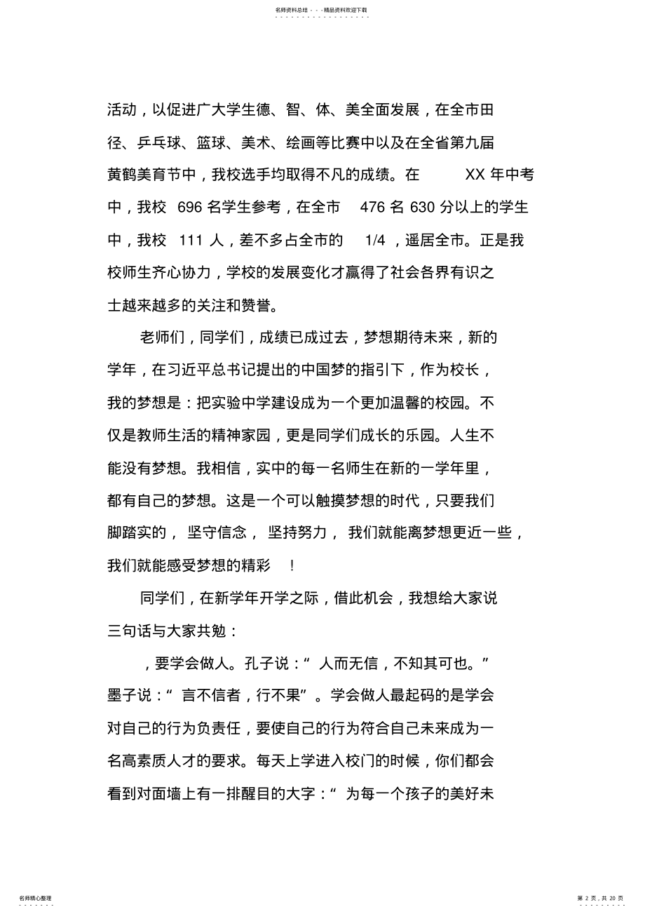 2022年校长开学典礼上的精彩致辞 .pdf_第2页