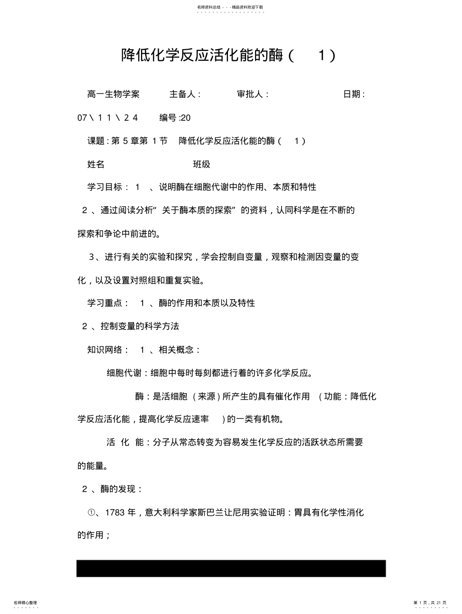 2022年2022年降低化学反应活化能的酶 2.pdf_第1页