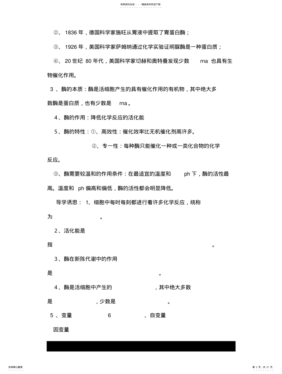 2022年2022年降低化学反应活化能的酶 2.pdf_第2页