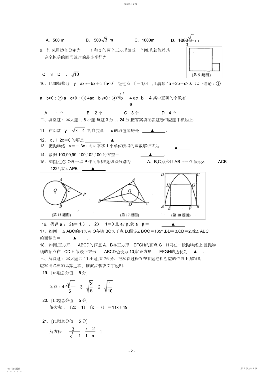 2022年江苏省苏州工业园区届九年级上学期期末考试数学试题.docx_第2页