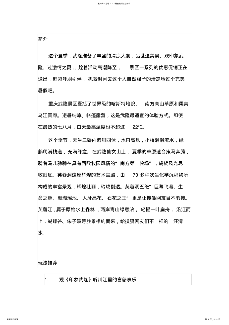 2022年武隆旅游攻略 .pdf_第1页