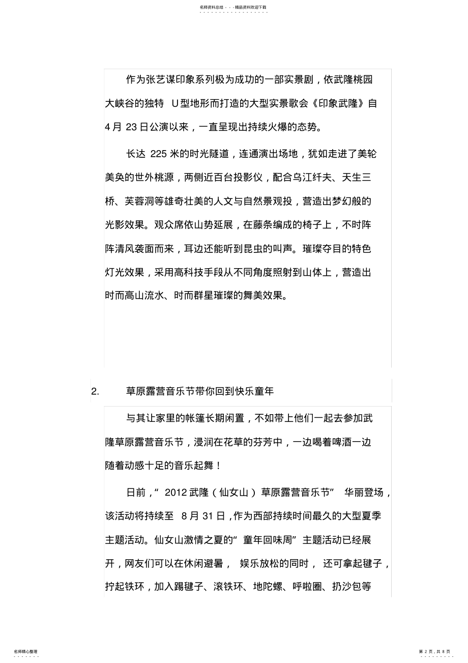 2022年武隆旅游攻略 .pdf_第2页