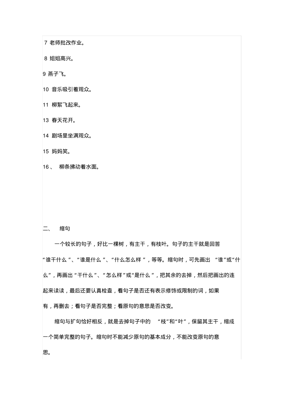 扩句和缩句练习题.pdf_第2页