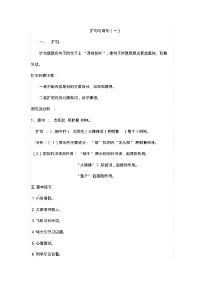 扩句和缩句练习题.pdf