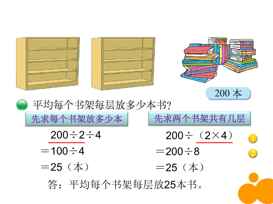 新北师大版三年级数学下册买新书ppt课件作者宋振军.ppt_第2页