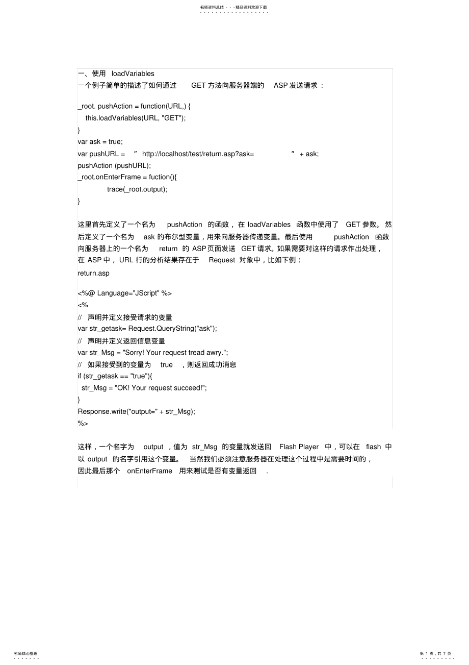 2022年flash结合数据库 .pdf_第1页