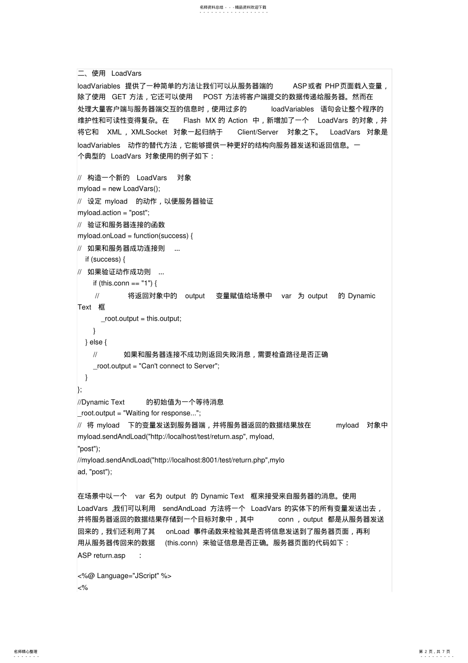 2022年flash结合数据库 .pdf_第2页