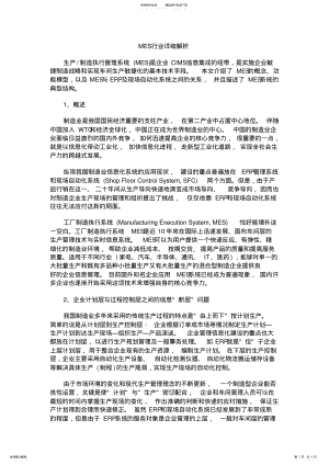 2022年MES行业详细解析 .pdf