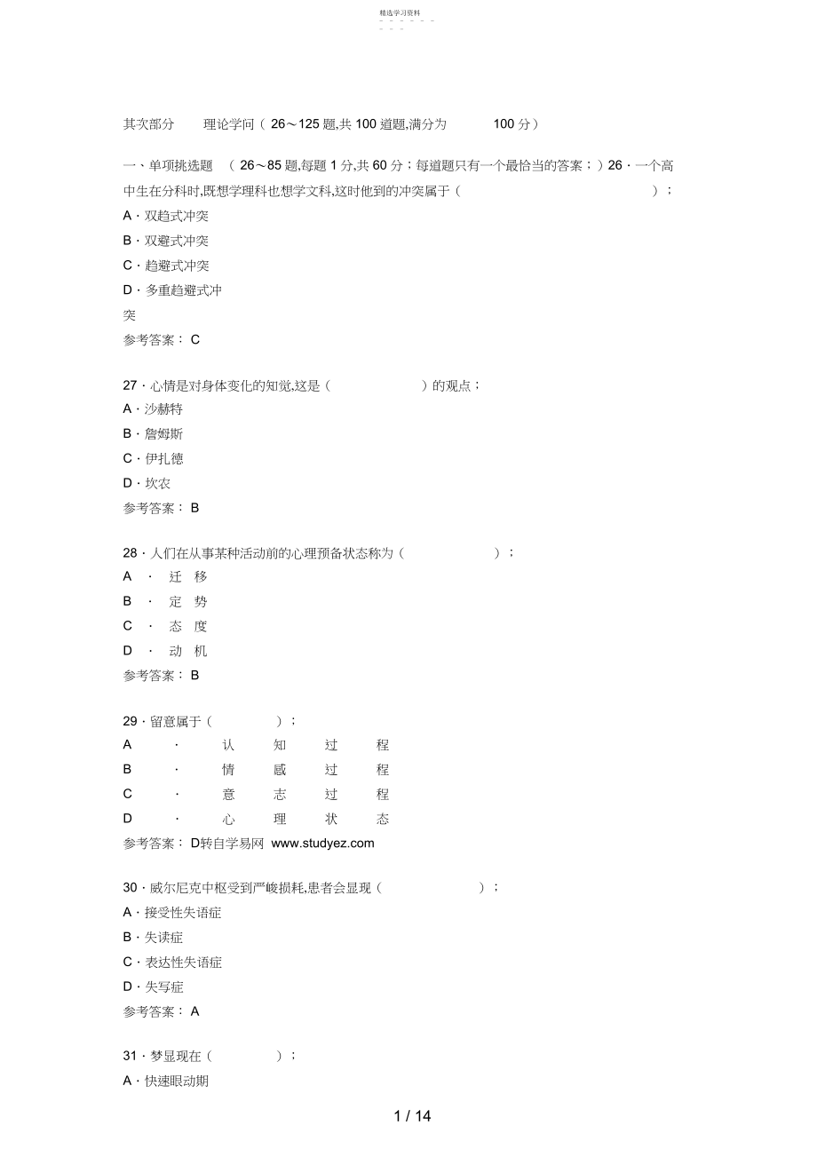 2022年月心理咨询师理论知识真题.docx_第1页