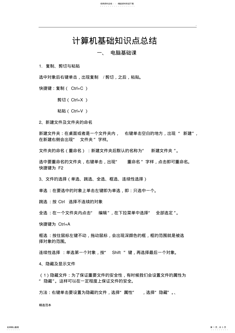 2022年2022年计算机基础知识点总结 2.pdf_第1页