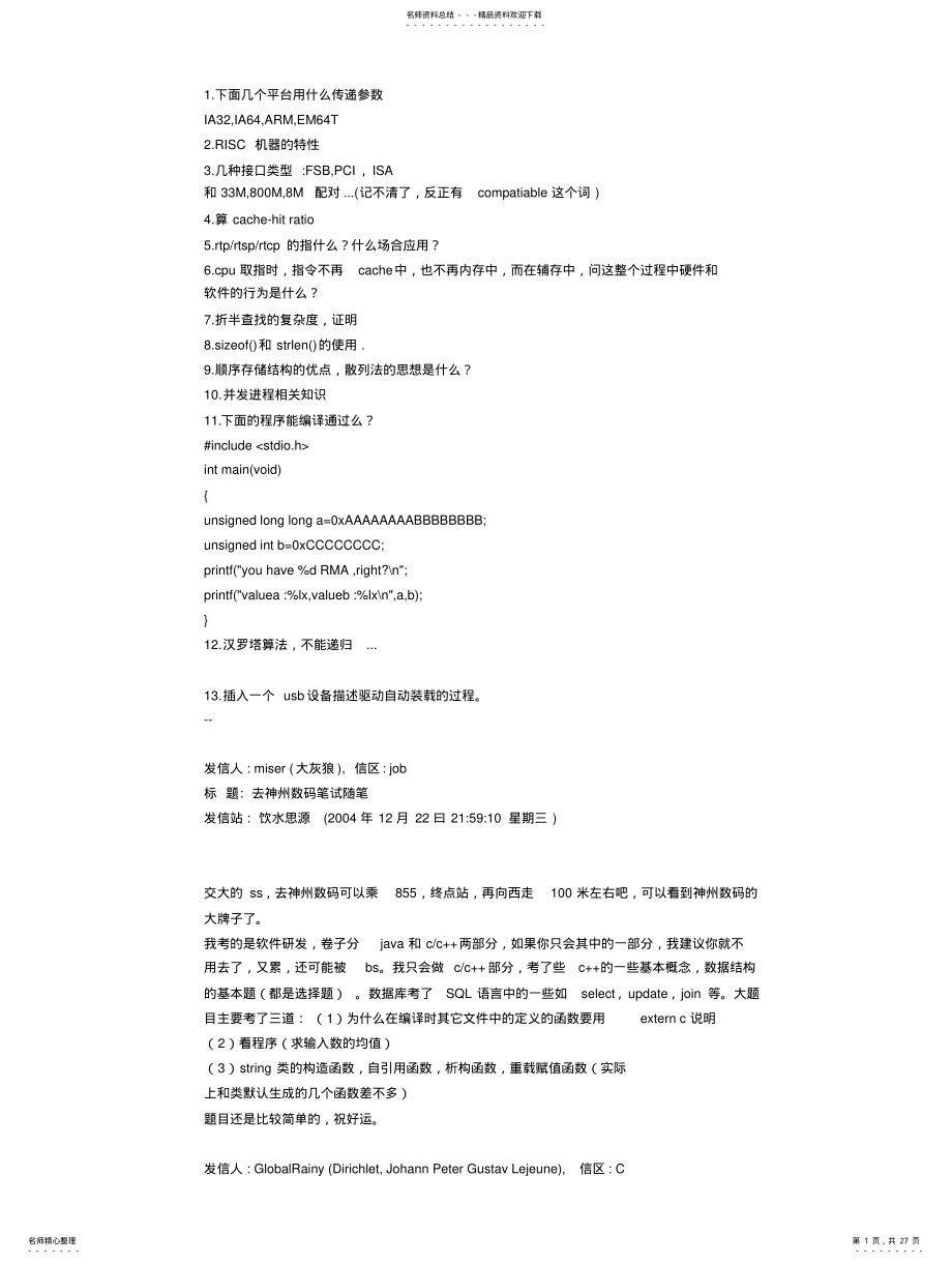 2022年IT公司面试题 .pdf_第1页