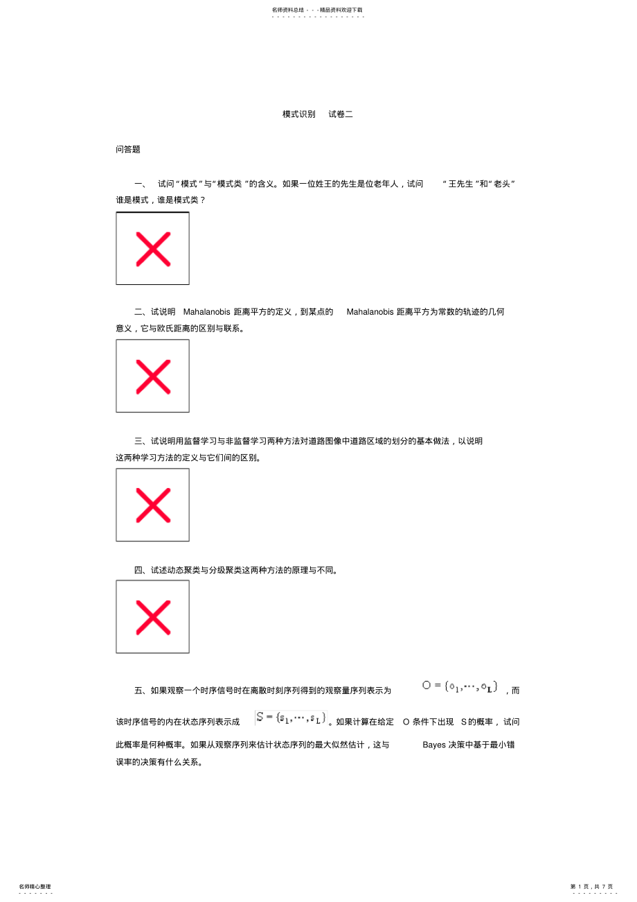 2022年模式识别试卷 .pdf_第1页