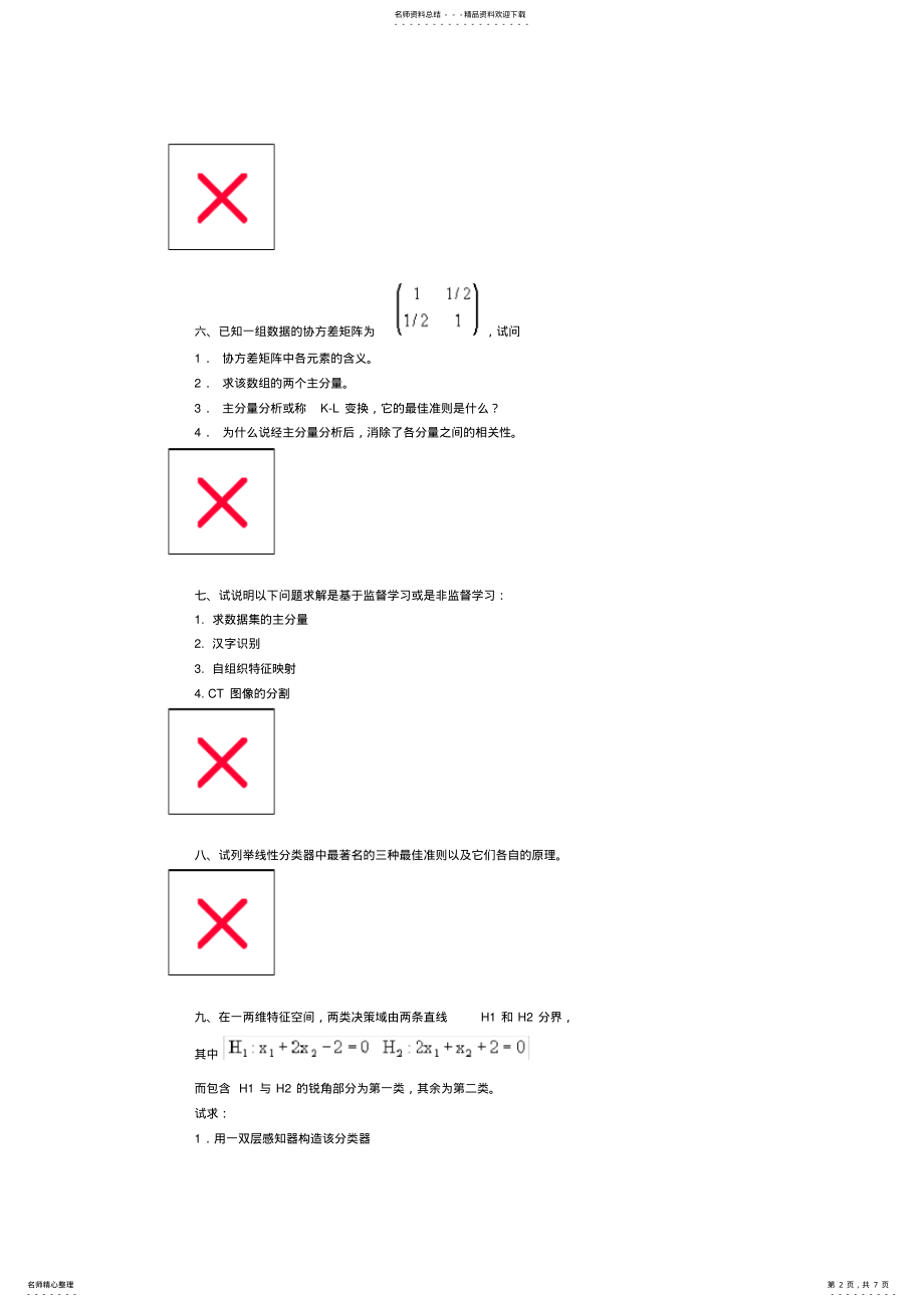 2022年模式识别试卷 .pdf_第2页