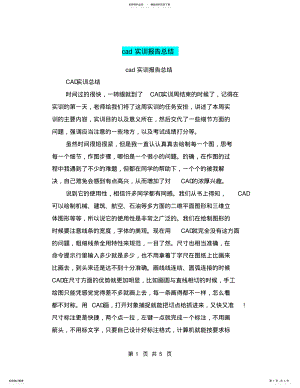 2022年cad实训报告总结 .pdf