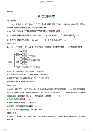 2022年最新历年氧化还原反应高考试题 .pdf