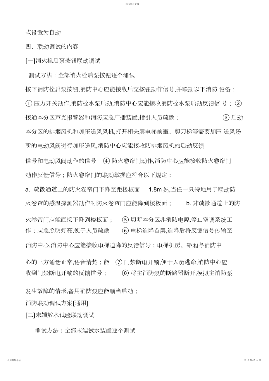 2022年消防联动测试方案.docx_第2页