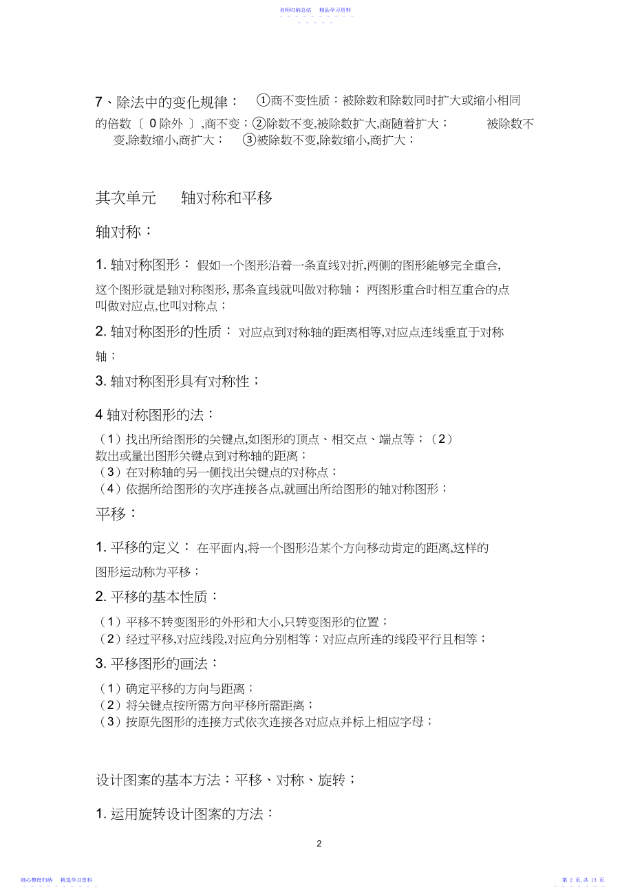 2022年最新版北师大版小学数学五年级上册知识点总结.docx_第2页