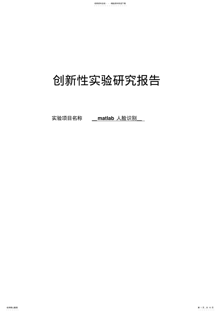 2022年2022年简单Matlab人脸检测 .pdf_第1页