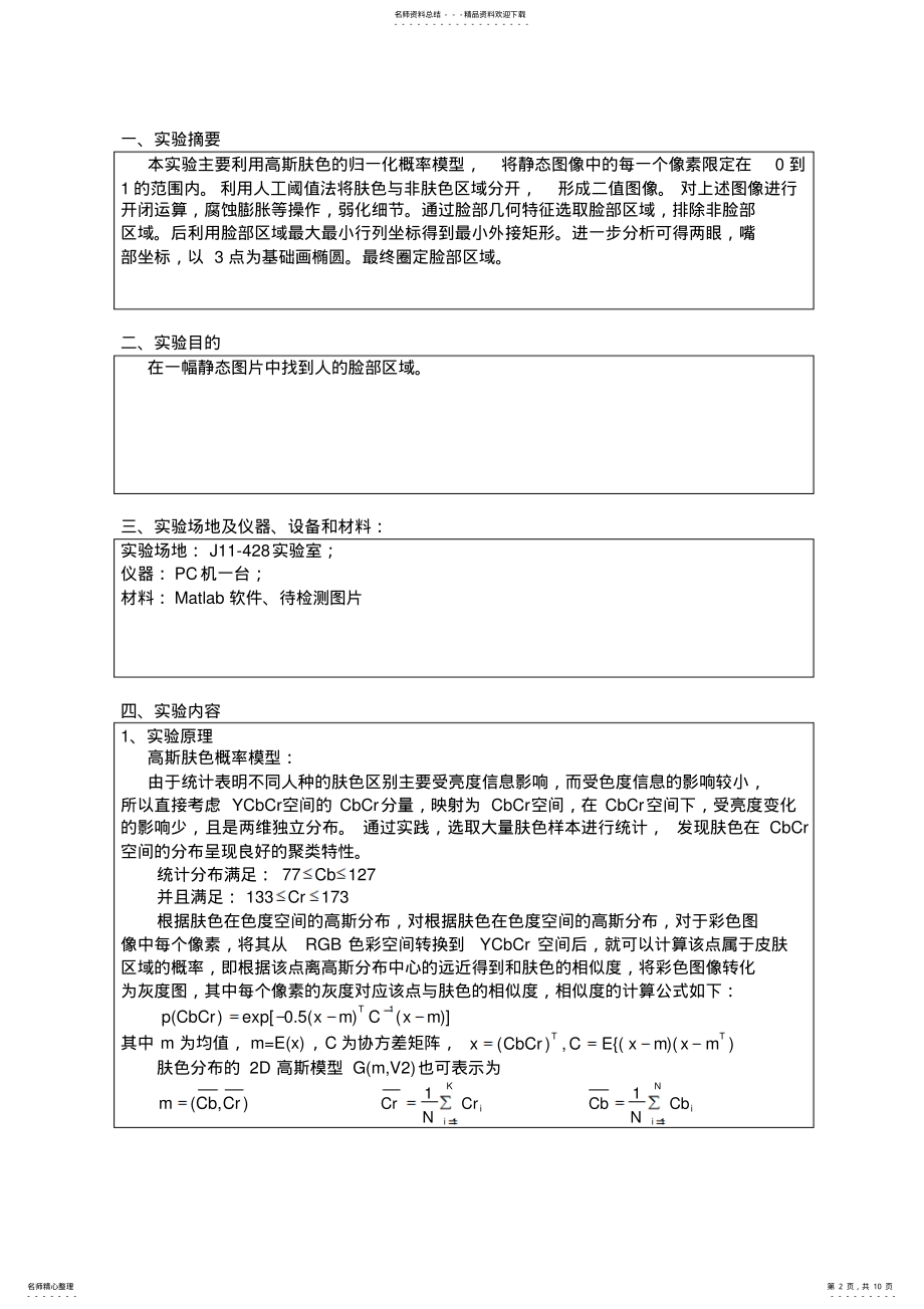 2022年2022年简单Matlab人脸检测 .pdf_第2页