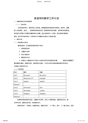 2022年最新人教版四年级下册英语第一单元教案 2.pdf