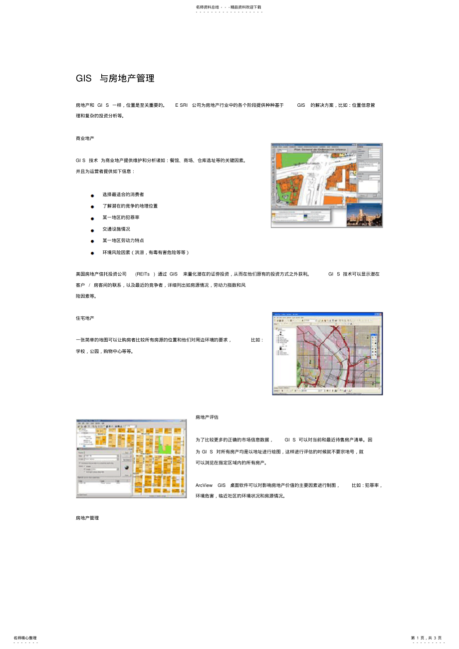 2022年GIS与房地产管理 .pdf_第1页