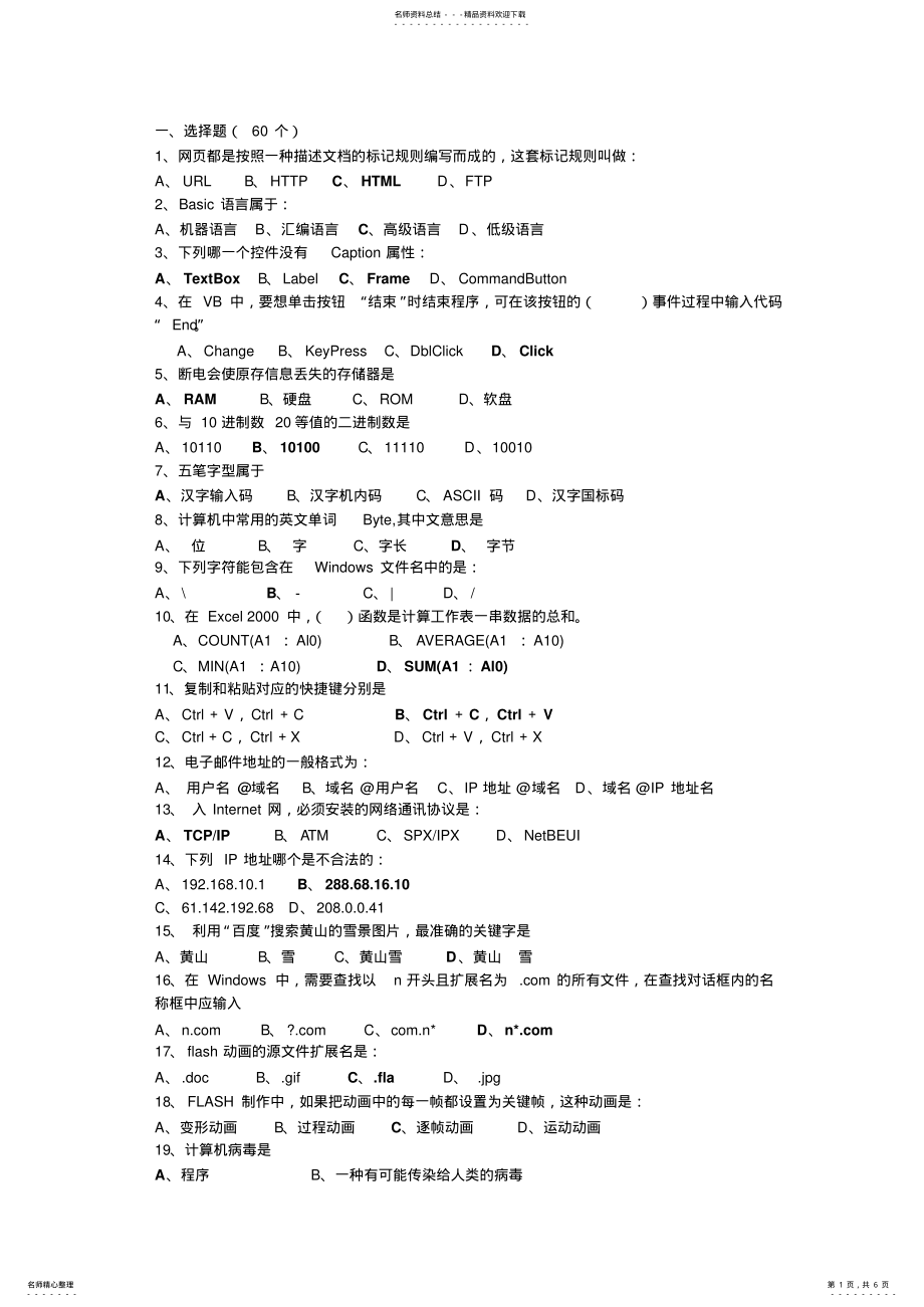 2022年2022年计算机教师考试[] .pdf_第1页