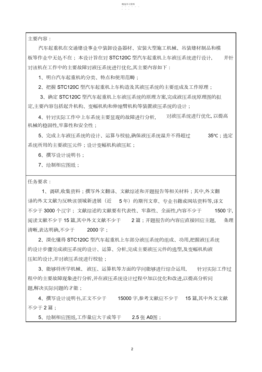 2022年汽车起重机毕业设计任务书.docx_第2页