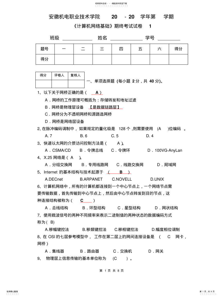 2022年2022年计算机网络基础试题库 .pdf_第1页