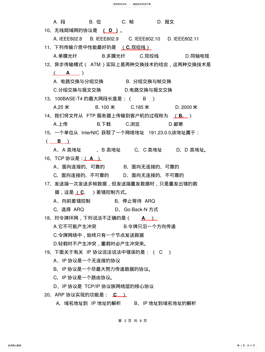 2022年2022年计算机网络基础试题库 .pdf_第2页