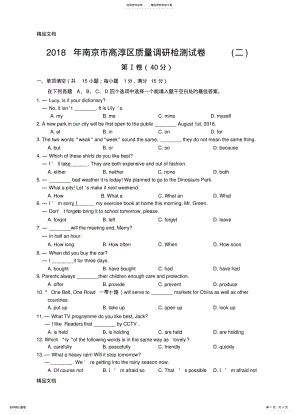 2022年最新南京市高淳区中考质量调研检测英语试卷含答案 .pdf