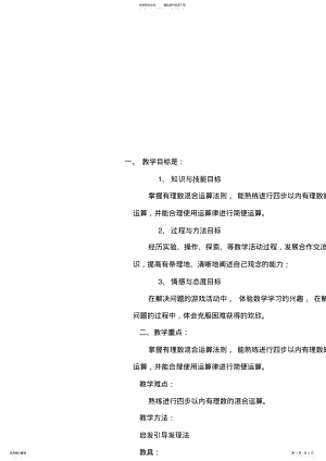 2022年有理数混合运算教案 .pdf