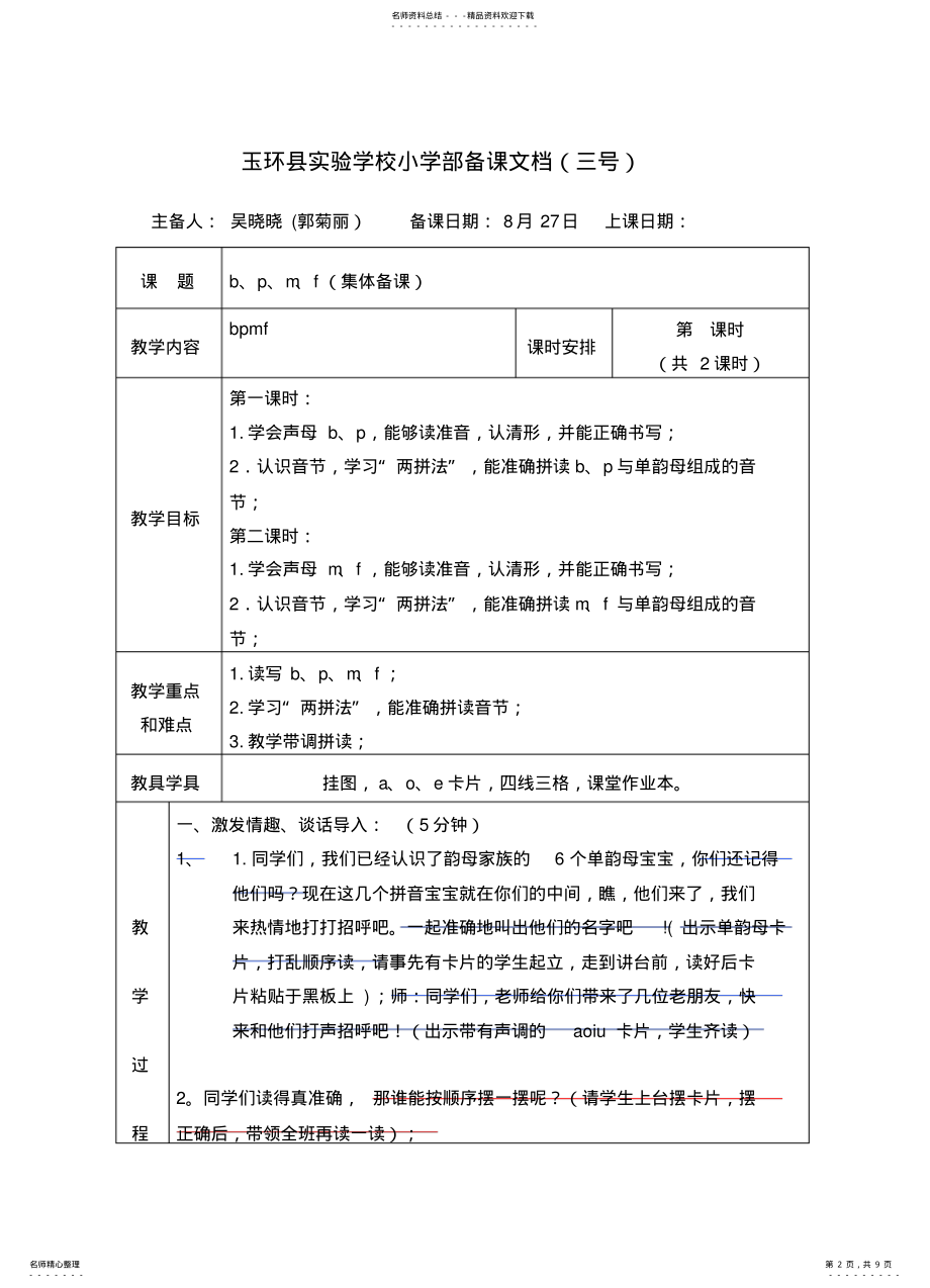 2022年b、p、m、f集体备课复习进程 .pdf_第2页