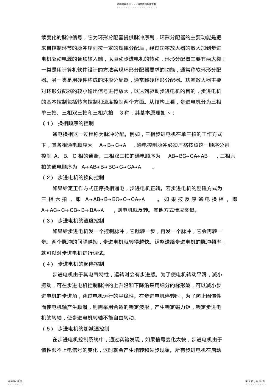 2022年步进电机转速与方向控制系统设计 .pdf_第2页