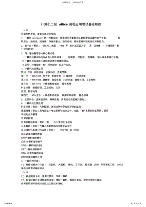 2022年2022年计算机二级基本知识点 .pdf