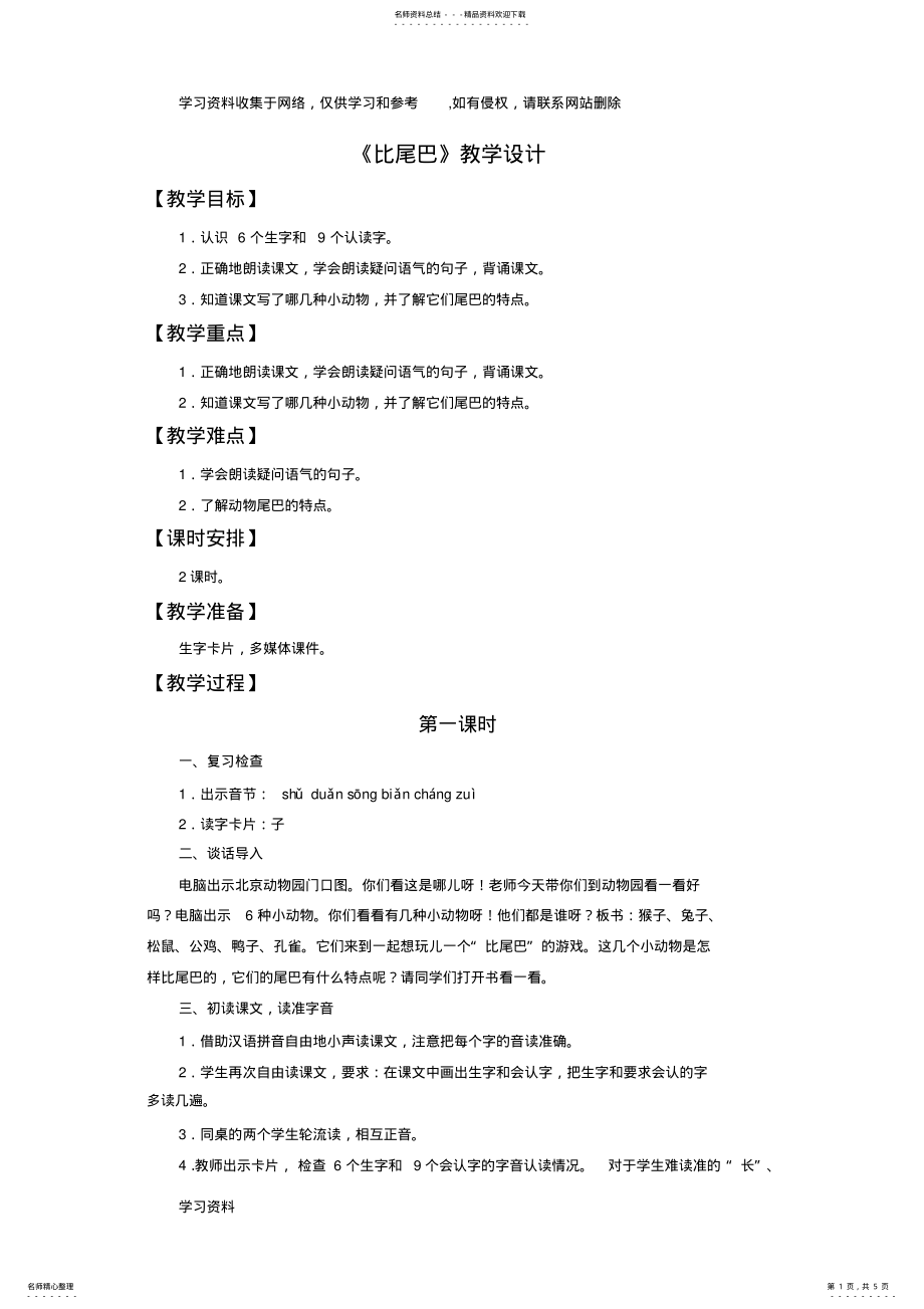 2022年比尾巴 .pdf_第1页