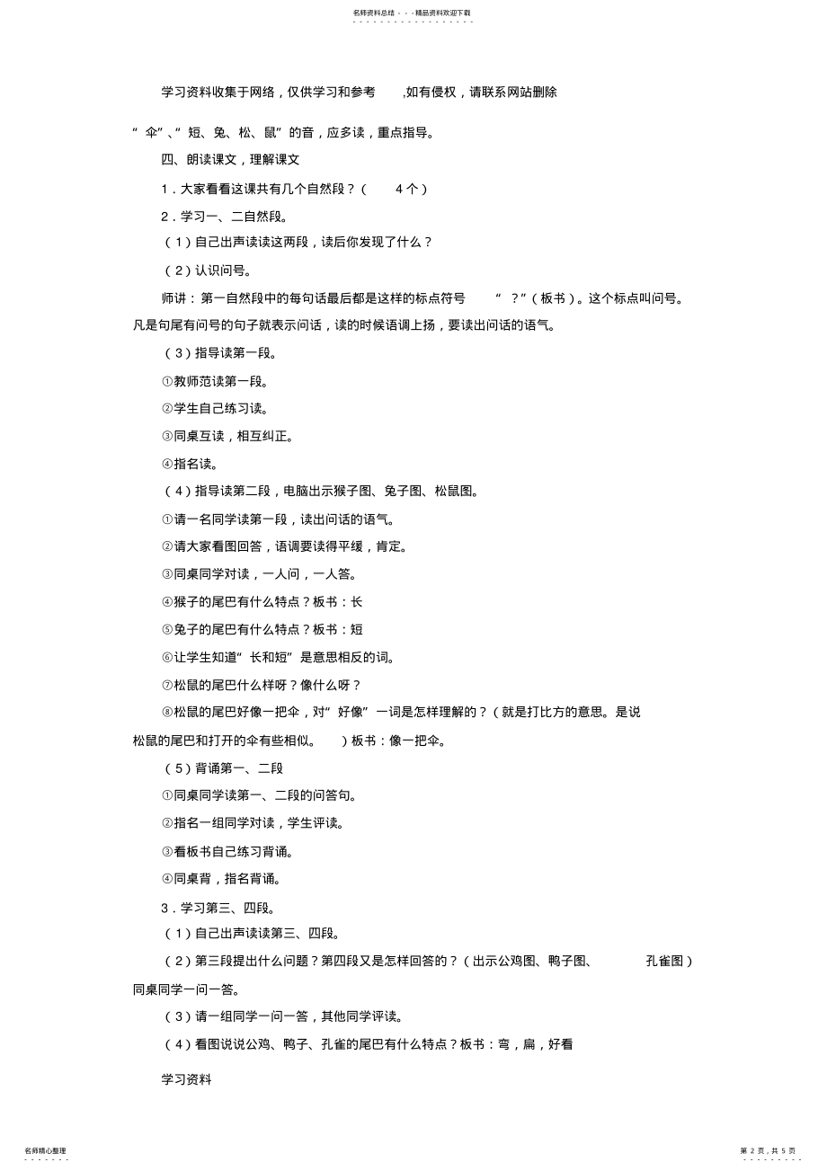 2022年比尾巴 .pdf_第2页