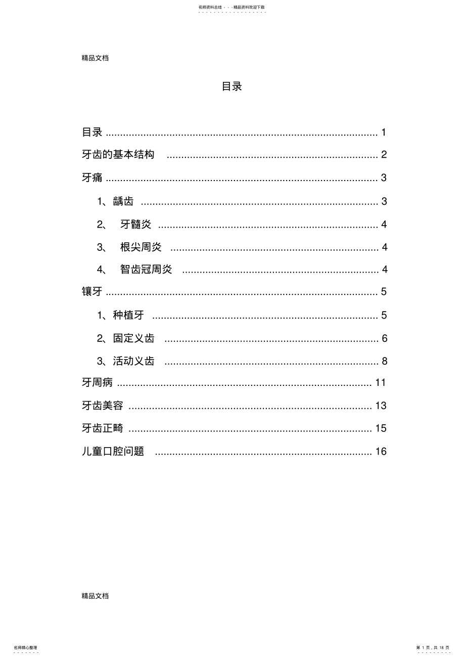 2022年最新口腔基本知识 .pdf_第1页