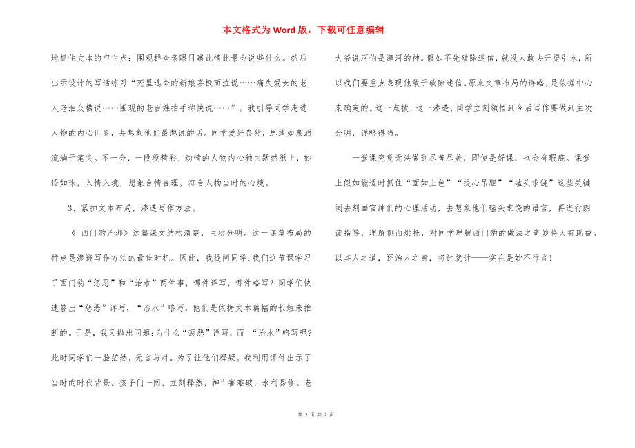 《西门豹治邺》教学反思范文.docx_第2页