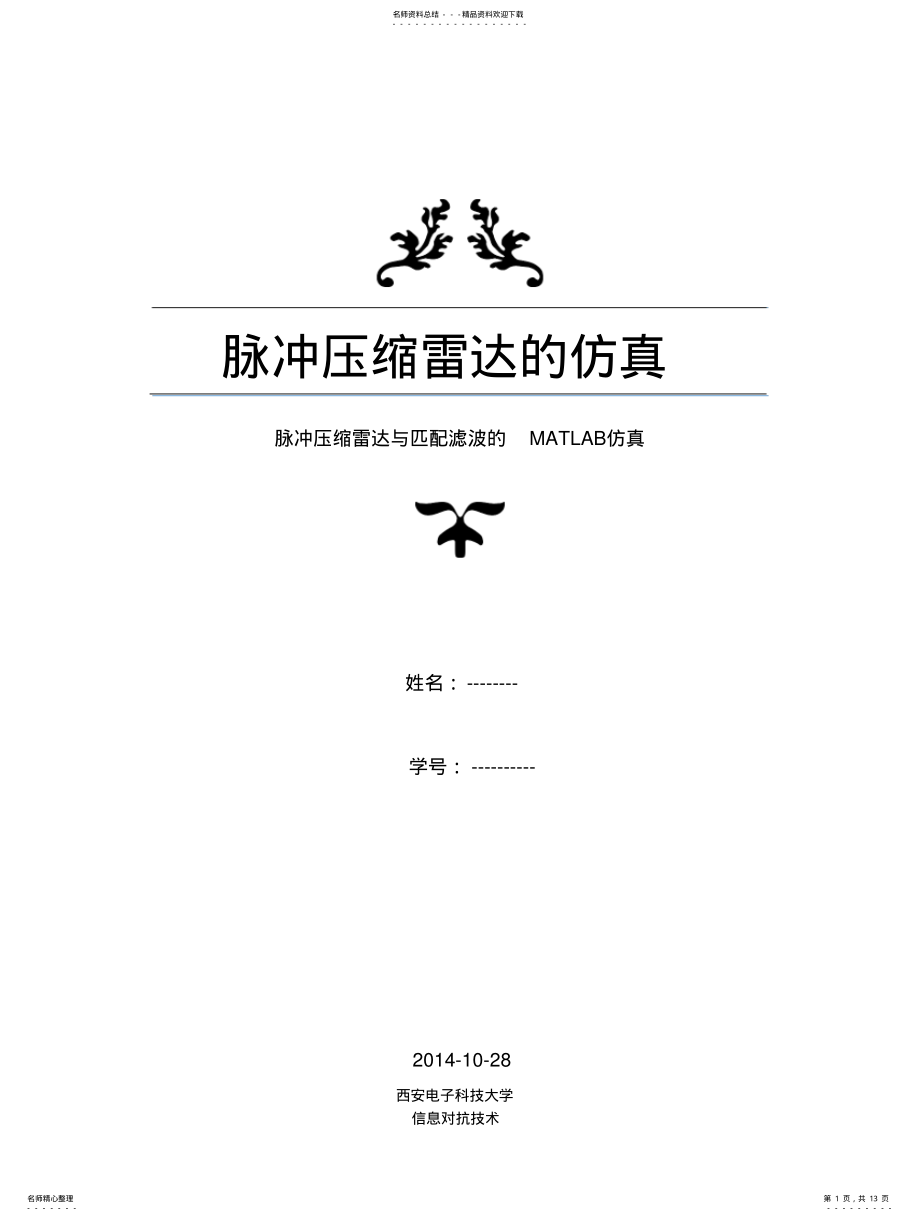 2022年2022年雷达信号处理和数据处理 .pdf_第1页