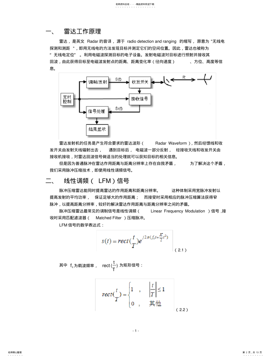 2022年2022年雷达信号处理和数据处理 .pdf_第2页